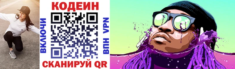 купить  цена  Кологрив  мега маркетплейс  Codein напиток Lean (лин) 